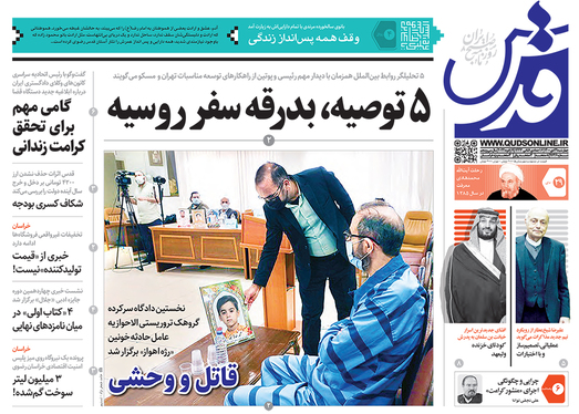 صفحه نخست روزنامه‌های کشور - چهارشنبه ۲۹ دی ۱۴۰۰