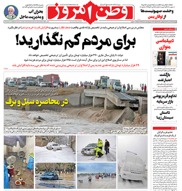 صفحه نخست روزنامه‌های کشور - چهارشنبه ۲۹ دی ۱۴۰۰