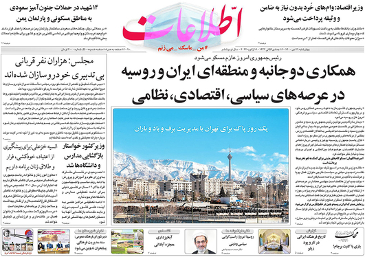 صفحه نخست روزنامه‌های کشور - چهارشنبه ۲۹ دی ۱۴۰۰