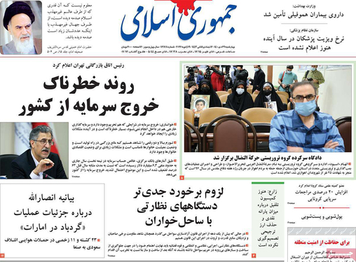 صفحه نخست روزنامه‌های کشور - چهارشنبه ۲۹ دی ۱۴۰۰