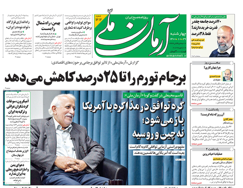 صفحه نخست روزنامه‌های کشور - چهارشنبه ۲۹ دی ۱۴۰۰