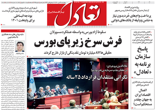 صفحه نخست روزنامه‌های کشور - چهارشنبه ۲۹ دی ۱۴۰۰