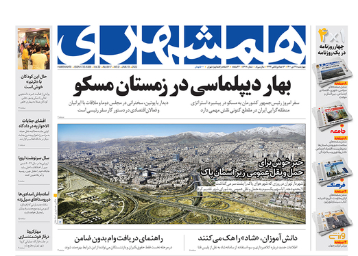صفحه نخست روزنامه‌های کشور - چهارشنبه ۲۹ دی ۱۴۰۰
