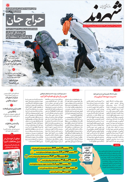 صفحه نخست روزنامه‌های کشور - چهارشنبه ۲۹ دی ۱۴۰۰