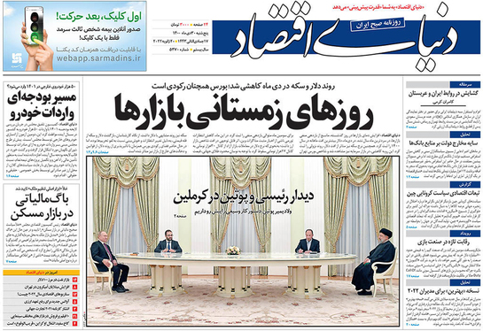 صفحه نخست روزنامه‌های کشور - پنجشنبه ۳۰ دی ۱۴۰۰