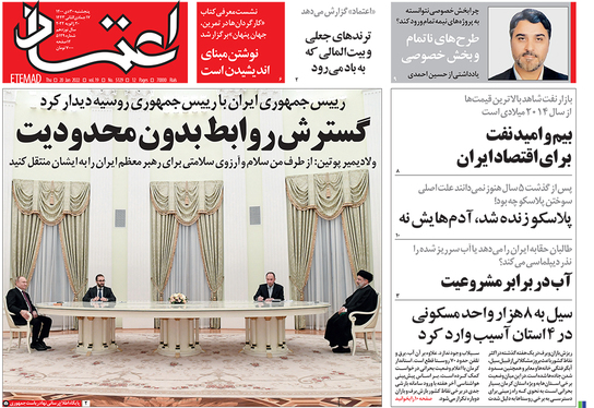 صفحه نخست روزنامه‌های کشور - پنجشنبه ۳۰ دی ۱۴۰۰