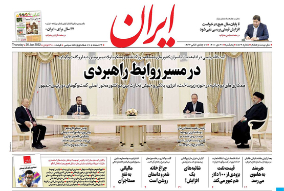 صفحه نخست روزنامه‌های کشور - پنجشنبه ۳۰ دی ۱۴۰۰