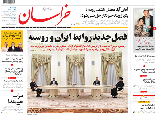 صفحه نخست روزنامه‌های کشور - پنجشنبه ۳۰ دی ۱۴۰۰