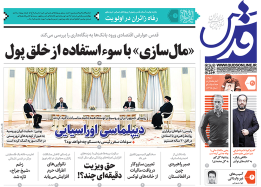 صفحه نخست روزنامه‌های کشور - پنجشنبه ۳۰ دی ۱۴۰۰