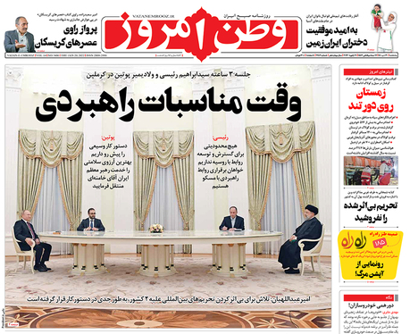 صفحه نخست روزنامه‌های کشور - پنجشنبه ۳۰ دی ۱۴۰۰