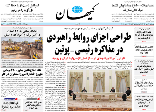 صفحه نخست روزنامه‌های کشور - پنجشنبه ۳۰ دی ۱۴۰۰