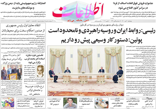 صفحه نخست روزنامه‌های کشور - پنجشنبه ۳۰ دی ۱۴۰۰