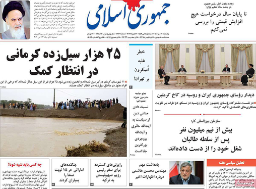 صفحه نخست روزنامه‌های کشور - پنجشنبه ۳۰ دی ۱۴۰۰