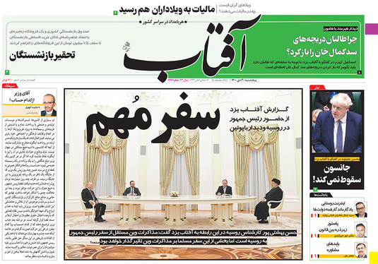 صفحه نخست روزنامه‌های کشور - پنجشنبه ۳۰ دی ۱۴۰۰
