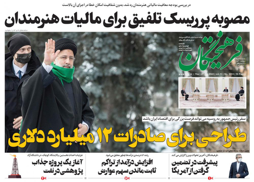 صفحه نخست روزنامه‌های کشور - پنجشنبه ۳۰ دی ۱۴۰۰