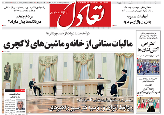 صفحه نخست روزنامه‌های کشور - پنجشنبه ۳۰ دی ۱۴۰۰