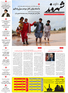 صفحه نخست روزنامه‌های کشور - پنجشنبه ۳۰ دی ۱۴۰۰