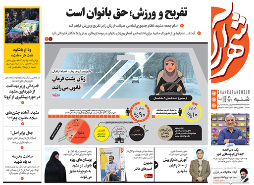 صفحه نخست روزنامه‌های کشور - شنبه ۱ بهمن ۱۴۰۰