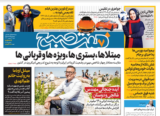 صفحه نخست روزنامه‌های کشور - شنبه ۱ بهمن ۱۴۰۰