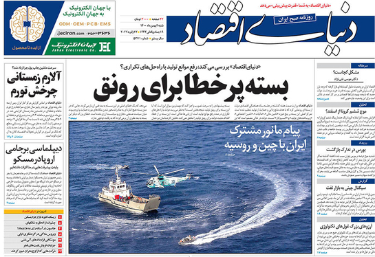 صفحه نخست روزنامه‌های کشور - شنبه ۱ بهمن ۱۴۰۰