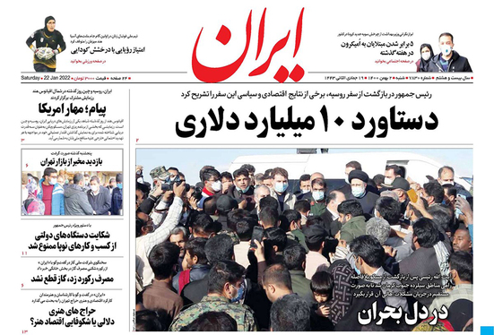 صفحه نخست روزنامه‌های کشور - شنبه ۱ بهمن ۱۴۰۰