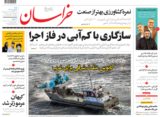 صفحه نخست روزنامه‌های کشور - شنبه ۱ بهمن ۱۴۰۰