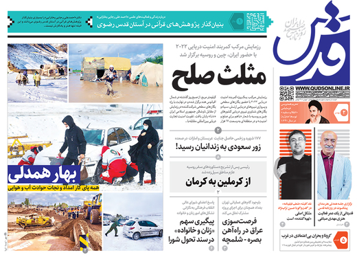 صفحه نخست روزنامه‌های کشور - شنبه ۱ بهمن ۱۴۰۰