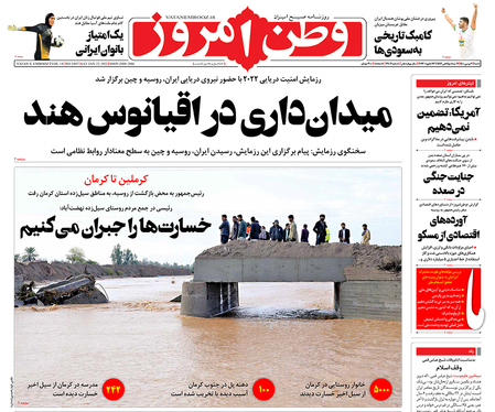 صفحه نخست روزنامه‌های کشور - شنبه ۱ بهمن ۱۴۰۰