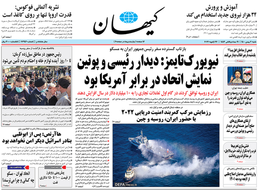 صفحه نخست روزنامه‌های کشور - شنبه ۱ بهمن ۱۴۰۰