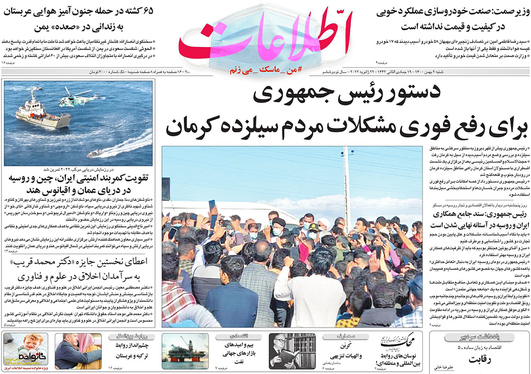 صفحه نخست روزنامه‌های کشور - شنبه ۱ بهمن ۱۴۰۰