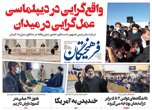 صفحه نخست روزنامه‌های کشور - شنبه ۱ بهمن ۱۴۰۰