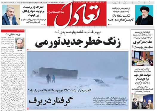 صفحه نخست روزنامه‌های کشور - شنبه ۱ بهمن ۱۴۰۰