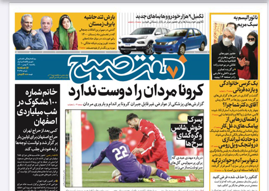 صفحه نخست روزنامه‌های کشور - یکشنبه ۳ بهمن ۱۴۰۰