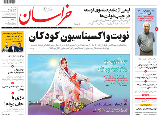 صفحه نخست روزنامه‌های کشور - یکشنبه ۳ بهمن ۱۴۰۰