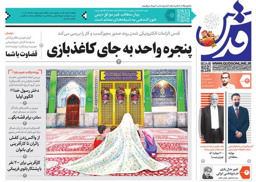 صفحه نخست روزنامه‌های کشور - یکشنبه ۳ بهمن ۱۴۰۰