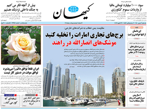 صفحه نخست روزنامه‌های کشور - یکشنبه ۳ بهمن ۱۴۰۰