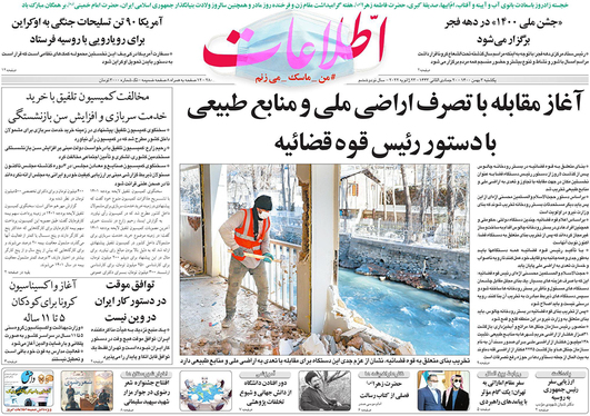 صفحه نخست روزنامه‌های کشور - یکشنبه ۳ بهمن ۱۴۰۰