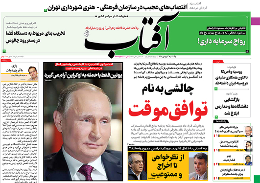 صفحه نخست روزنامه‌های کشور - یکشنبه ۳ بهمن ۱۴۰۰