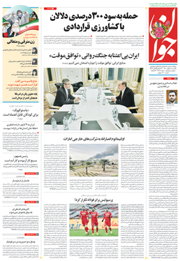 صفحه نخست روزنامه‌های کشور - یکشنبه ۳ بهمن ۱۴۰۰