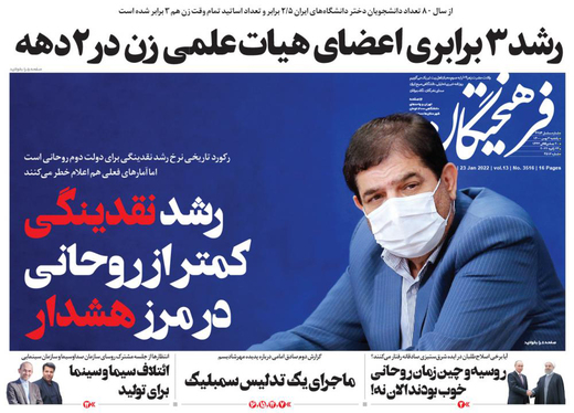 صفحه نخست روزنامه‌های کشور - یکشنبه ۳ بهمن ۱۴۰۰