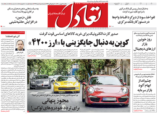 صفحه نخست روزنامه‌های کشور - یکشنبه ۳ بهمن ۱۴۰۰