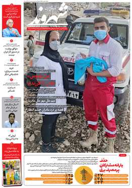 صفحه نخست روزنامه‌های کشور - یکشنبه ۳ بهمن ۱۴۰۰