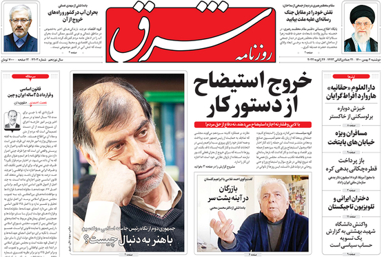 صفحه نخست روزنامه‌های کشور - یکشنبه ۴ بهمن ۱۴۰۰