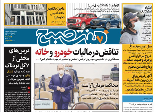 صفحه نخست روزنامه‌های کشور - یکشنبه ۴ بهمن ۱۴۰۰