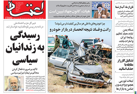 صفحه نخست روزنامه‌های کشور - یکشنبه ۴ بهمن ۱۴۰۰