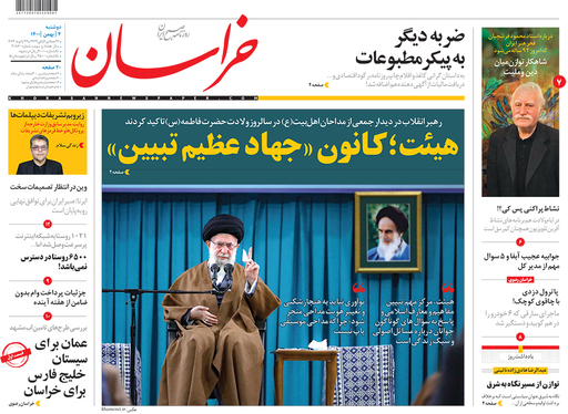 صفحه نخست روزنامه‌های کشور - یکشنبه ۴ بهمن ۱۴۰۰