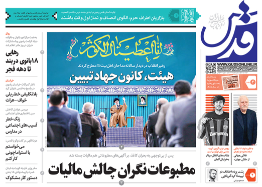 صفحه نخست روزنامه‌های کشور - یکشنبه ۴ بهمن ۱۴۰۰