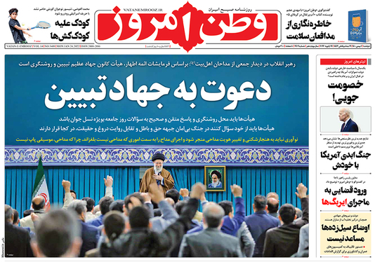 صفحه نخست روزنامه‌های کشور - یکشنبه ۴ بهمن ۱۴۰۰