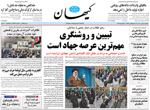 صفحه نخست روزنامه‌های کشور - یکشنبه ۴ بهمن ۱۴۰۰