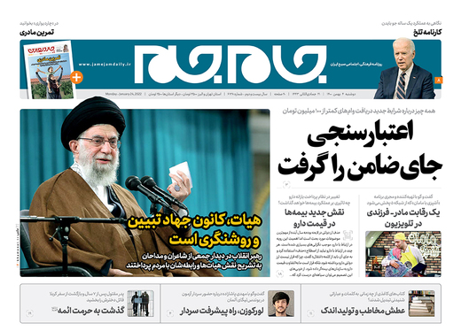 صفحه نخست روزنامه‌های کشور - یکشنبه ۴ بهمن ۱۴۰۰